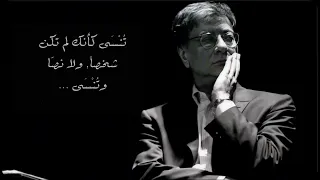محمود درويش تنسى كأنك لم تكن 