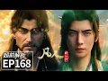 【MULTI SUB】凡人修仙传168集：韩立神识战元中巅峰南陇侯！火龙童子现身邀请小型交换会！