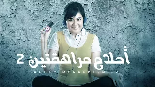 مسلسل أحلام مراهقتين حلقة 2 ZeeAlwan 