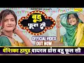 Download Lagu Vanshika Hapur New Song : Bahu Phool Si | Minakshi Panchal | New Haryanvi Viral Song 2022