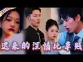 Download Lagu 🤯男友和小三在樓下偷偷訂婚，我直接在樓上與首富結婚！渣男因小三捐腎給他而拋棄女友還当众羞辱她连訂婚宴都偷换成小三名字，可不料當初真正捐腎的人是女友！她心死轉頭嫁首富，渣男發現真相追悔莫及可她不會再回頭