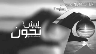 أغنية ياحسره على هل ماضي وياحرام 