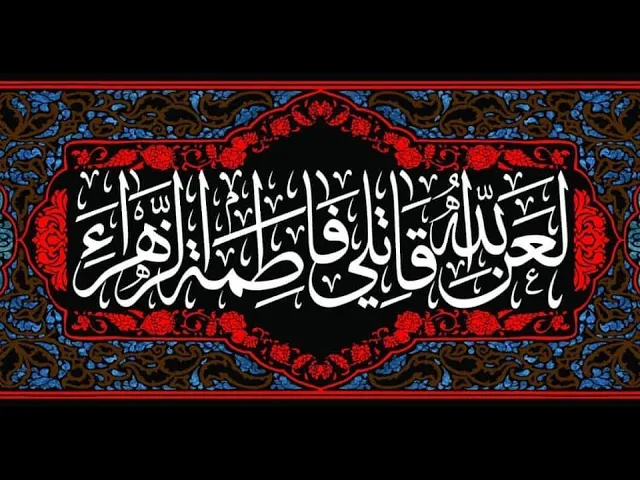 ⁣استشهاد فاطمة الزهراء عليها السلام ،أنا الزهراء فجعوني,أبو حسن الاحسائي