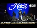 陳奕迅創立的音樂廠牌EAS MUSIC 😎首位女新人KALAI家麗❤️發佈首支單曲《THAT’S HOW WE MOVE》 #KALAI家麗 #陳奕迅 ￼