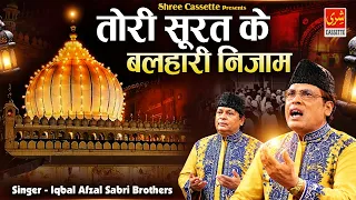 Tori Surat Ke Balhari Nizam | Hazrat Nizamuddin Auliya Qawwali | Iqbal Afzal Sabri | Qawwali 2026