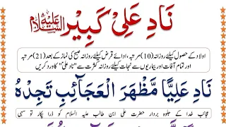 nad e ali dua kabeer full with urdu translation iman on quran