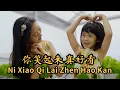 Download Lagu Ni Xiao Qi Lai Zhen Hao Kan 你笑起來真好看 Helen Huang ft Felisha - Lagu Mandarin Lirik Terjemahan