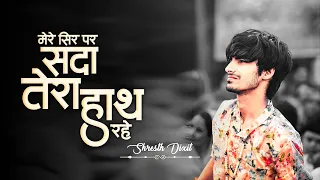 mere sir pe sada tera haat rahe khatu shyam ji popular bhajan shresth dixit 