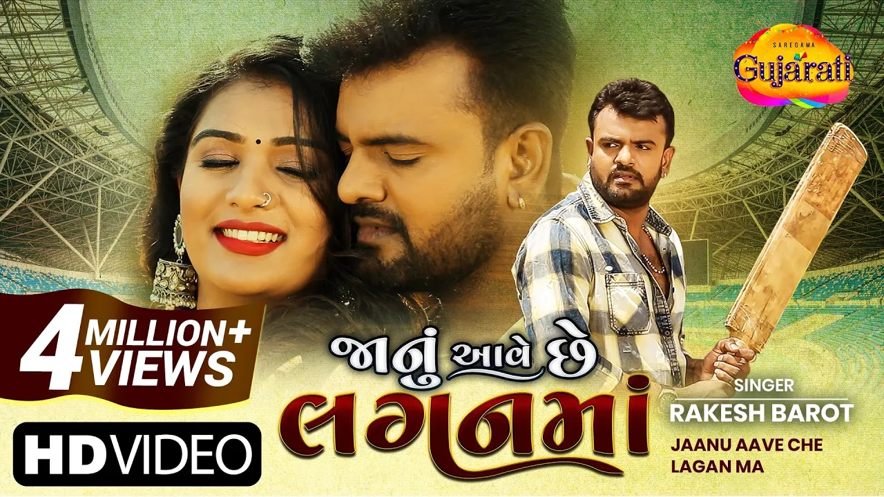 Rakesh Barot | Jaanu Aave Che Lagan Ma | જાનુ આવે છે લગન માં | Latest Gujarati Romantic Song 2022