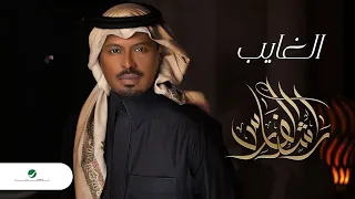                                       راشد الفارس     الغايب دندنها