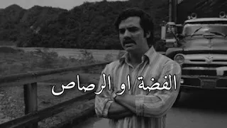 بابلو اسكوبار يعرف عن نفسه Narcos اقتباسات 