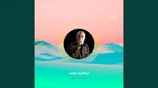 كل اسمر يخون 