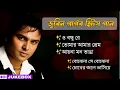 Download Lagu Best of Zubeen Garg | জুবিন গর্গের সেরা বাংলা গান | Bengali Song