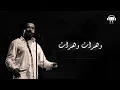 Cheb Khaled - Wahrane Wahrane (Paroles / Lyrics) | (الشاب خالد - وهران وهران (الكلمات