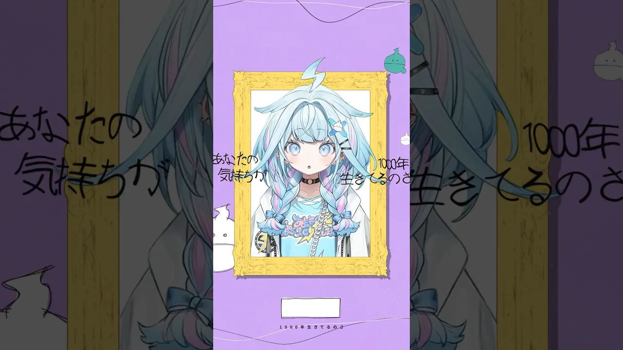 【歌ってみた】1000年生きている/ いよわ #ホロライブ #vtuber