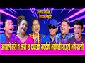 🤣 आशाले राजुलाई यस्तो भने पछी मिलनले फर्केर जवाफ 😁Raju Pariayr Vs Aasha Bc New Live Dohori 2082