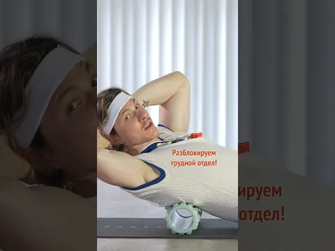 КАК УЛУЧШИТЬ ОСАНКУ И «РАЗБУДИТЬ» ГРУДНОЙ ОТДЕЛ ЗА 5-10 МИНУТ | (Егор из 70х)