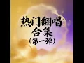 冲动的惩罚 (R&B)