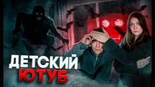 Ужасы детского ЮТУБА | Кто загружает эту жесть?