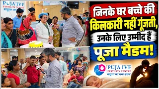 निसंतान दंपति का सपना होगा पूरा। डॉ पूजा ने बताया IVF आसान और सस्ता!