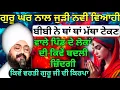 Lagu ਗੁਰੂ ਘਰ ਨਾਲ ਜੁੜੀ ਨਵੀ ਵਿਆਹੀ ਬੀਬੀ ਨੇ ਥਾਂ ਥਾਂ ਮੱਥਾ ਟੇਕਣ. | Katha Bhai Ranjit Singh Ji #trending