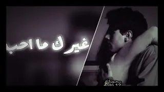تحلف تقول اني غيرك ما احب بطيء دندنها