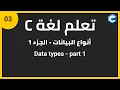 c c programming data types