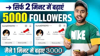 Instagram Followers kaise badhaye | Instagram Par Follower Kaise Badhaye | Free Instagram Followers
