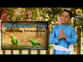 Lagu Valli Kanavan Perai | Vande Guru Paramparaam | Sooryanarayanan