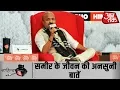 Download Lagu #SahityaAajtak19 के मंच पर गीतकार समीर के जीवन की अनसुनी बातें