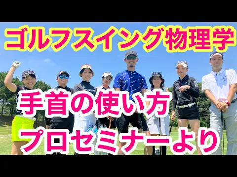 【基本の動作】アプローチ手首の使い方!ゴルフスイング物理学