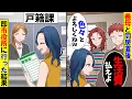 Download Lagu 【スカッと】同居開始直後に夫「同居するんだから生活費はお前が払えよ」義母「掃除洗濯よろしくｗ」→私（そういうことね…）速攻で役所に離婚届を提出【アニメ】【スカッとする話】