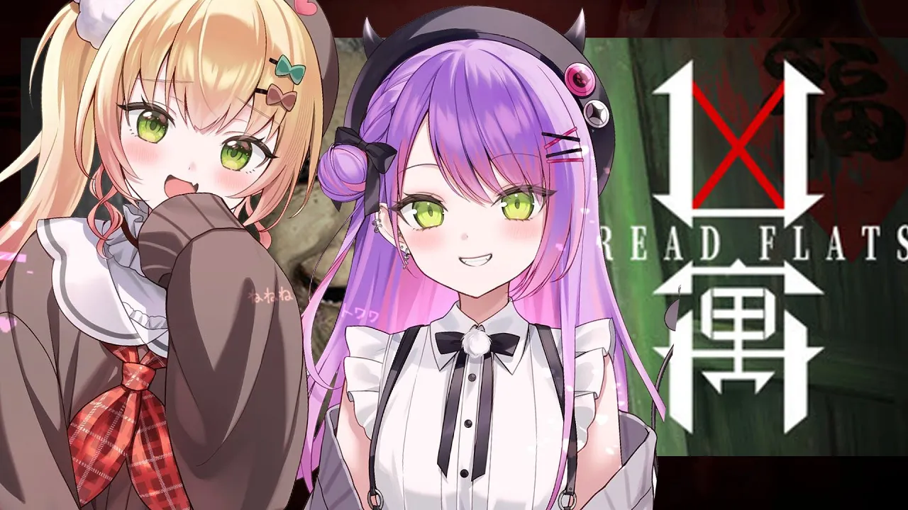 【 DREAD FLATS 凶寓】今年ダントツ怖いと噂のゲームにねねねトワワで挑む…【 桃鈴ねね / 常闇トワ 】