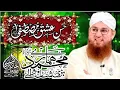 Download Lagu مصطفیٰ ﷺ | سرکار مصطفیٰ ﷺ کے حسن پر ایمان افروز بیان | Haji Abdul Habib Attari New By Rabi ul Awaal 