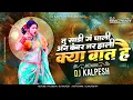 Lagu Tu Sadi G Ghali | DJ KALPESH | क्या बात है | dj song marathi 2023 | Halgi Mix