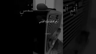 اقم الصلاة لدلوك الشمس الى غسق الليل وقران الفجر القارئ علي جابر 