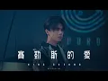 Download Lagu 張敬軒 Hins Cheung《賽勒斯的愛》(Cherlas) [Official MV]