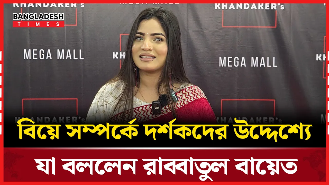 সবার কাছে কেমন ভাবে ধরা দিতে চায় রাব্বাতুল বায়েত