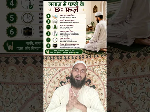 नमाज़ से पहले के 6 फ़र्ज़