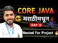 Project in Core Java Nested For Core Java Free Aadiandjava 2 0