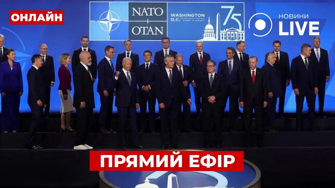 Саміт НАТО у Вашингтоні — ефір Новини.LIVE