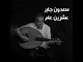 Eeshrin Aam - Saddon Jabir