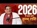 Lagu 2026 में क्या करें कुंभ राशि वाले? | Horoscope 2026 - Kumbh | Pawan Sinha Guruji | The PSG Show