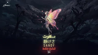                                        ساندي   سكوت دندنها