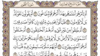 سورة الطور محمد صديق المنشاوي 