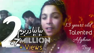 Bia Bia Dar Baram بیا بیا در برم تعویذ درد سرم Qataghani By Talented Afghan Boy Singing In Hotel  Bia Bia Dar Baram بیا بیا در برم تعویذ درد سرم Qataghani By Talented Afghan Boy Singing In Hotel