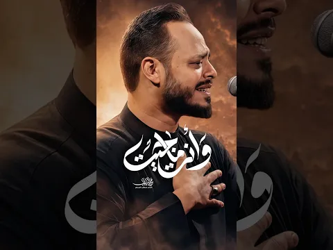 مقتل عبدالله بن الامام الحسن المجتبى #حيدر_البياتي