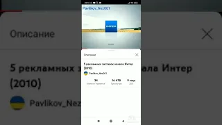 5 реклама интер Заставка 