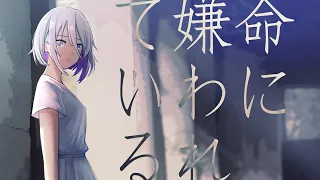 【EASYモード】「命に嫌われている。」（Cover）-波羅ノ鬼（ハラノオニ）-