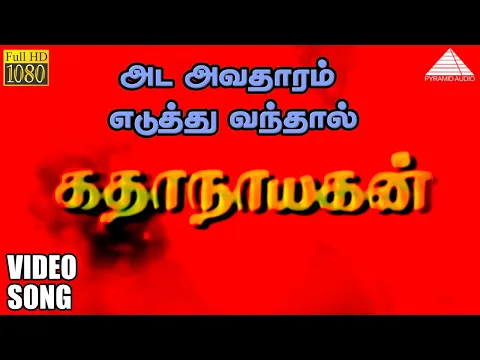 Ada Avatharam Eduthu - YouTube